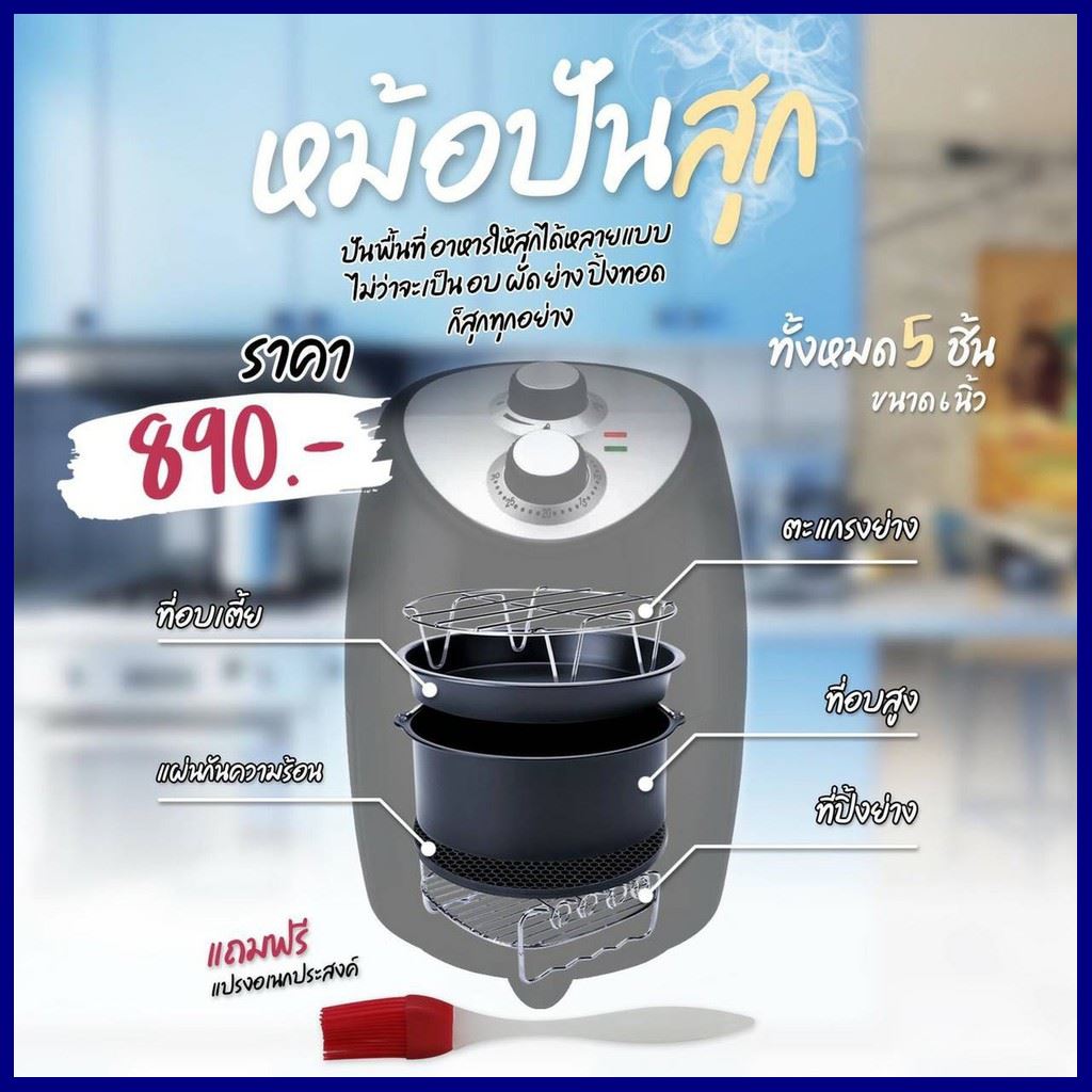 อุปกรณ์เสริมหม้อทอดไร้น้ำมันขนาด 6 นิ้ว Set 5 ชิ้น แถมฟรี แปรงอเนกประสงค์ บริการเก็บเงินปลายทาง
