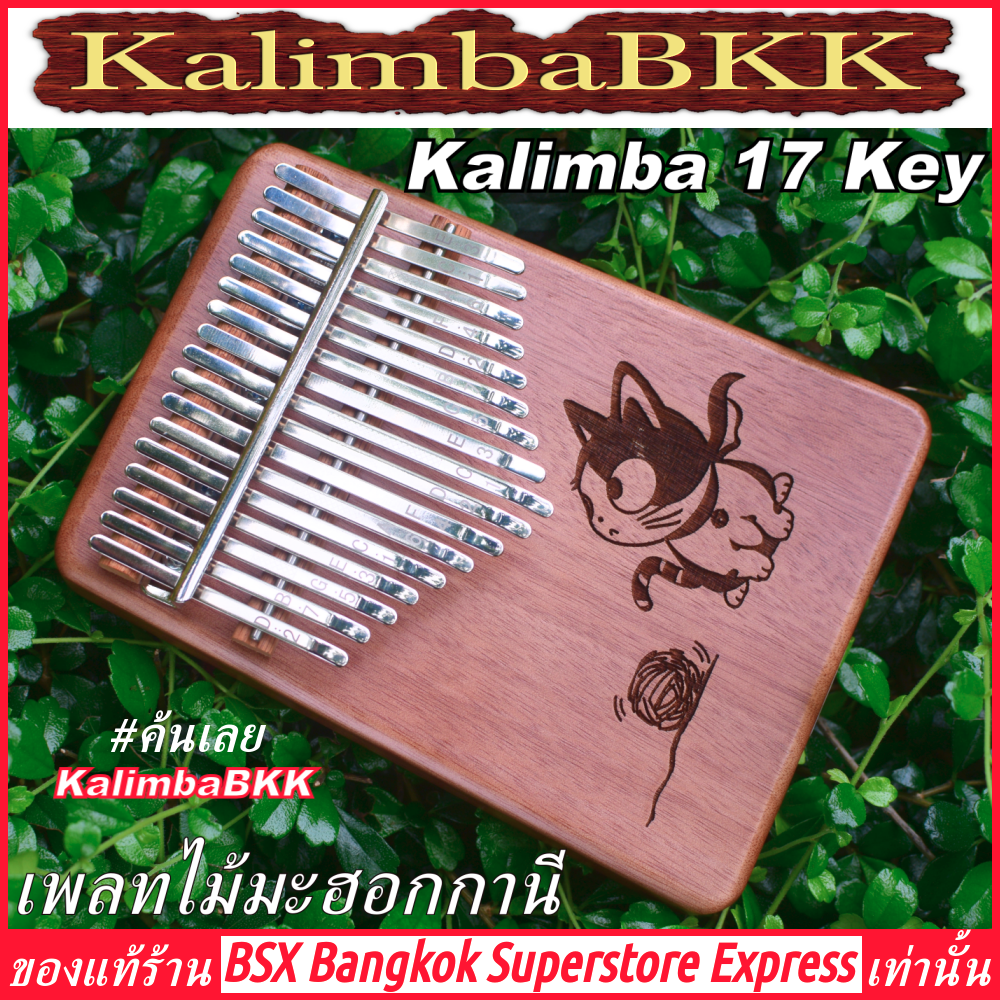 เพลท ไม้มะฮอกกานี ลายแมว Kalimba 17 Key Plate Mahogany ของแท้ พร้อมส่ง ราคาถูก คาลิมบา 17 คีย์ เปียโนนิ้วมือ แบบเพลท แมว Thumb Piano KalimbaBKK BSXBKK
