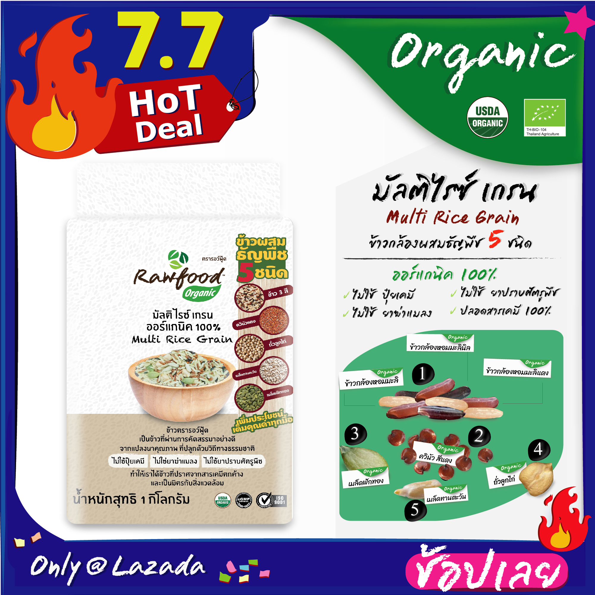 ข้าวผสมธัญพืช  7 ชนิด ออร์แกนิค100% ขนาด 1 กิโลกรัม จัดส่งฟรี !! ( Organic Multi Rice Grains ) Rawfood Brand