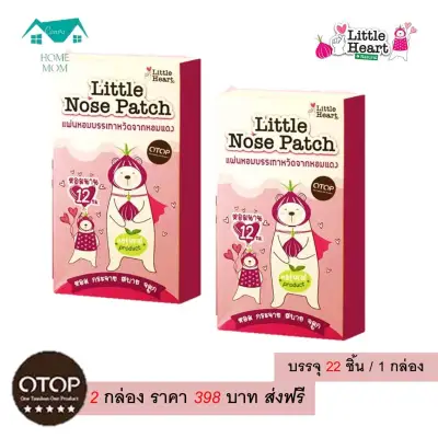 (2 กล่อง) Little nose patch Onion sticker Onion patches, cold patches, reduce mucus, relieve symptoms