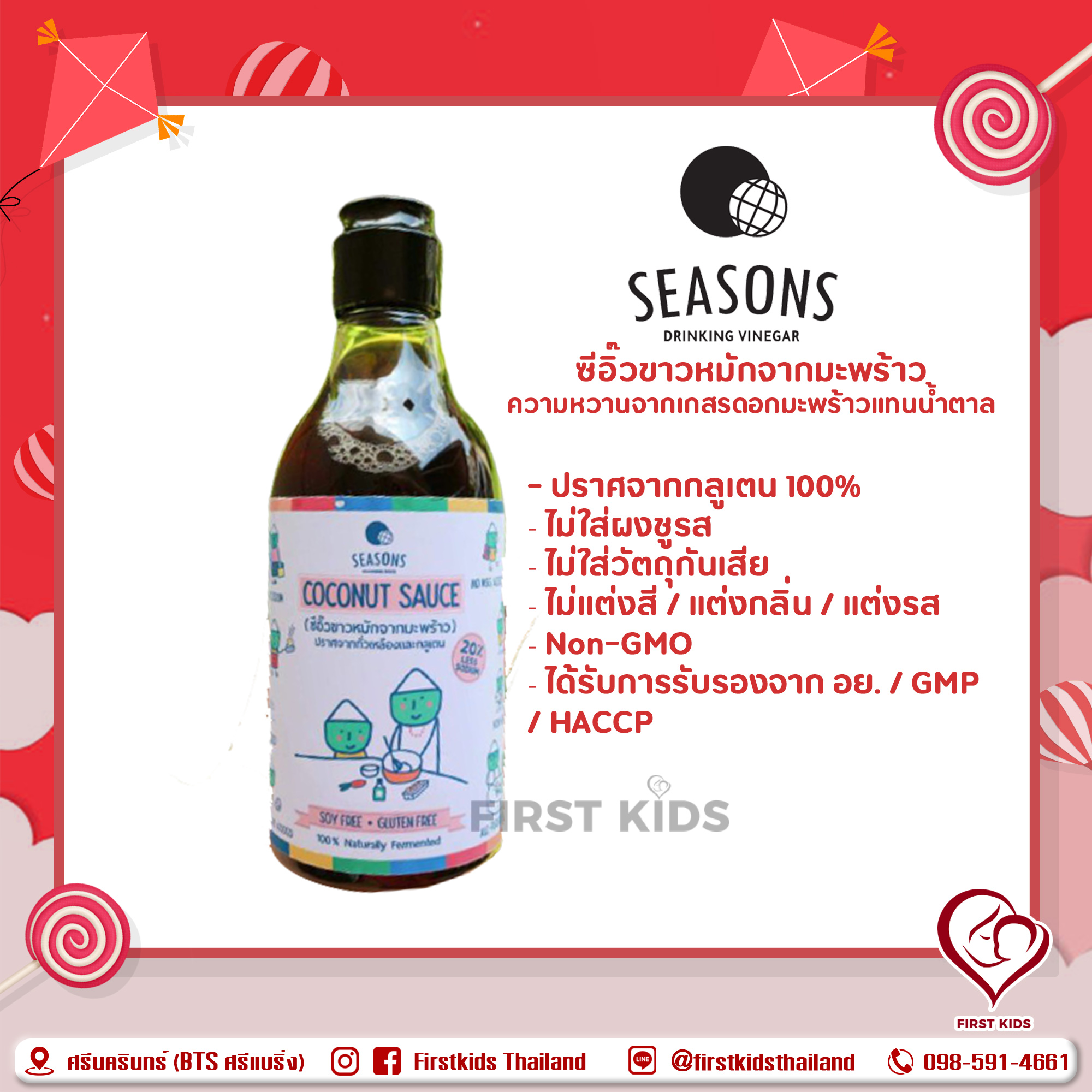 Coconut Sauce ซีอิ๊วขาวหมักจากมะพร้าว #firstkidsthailand