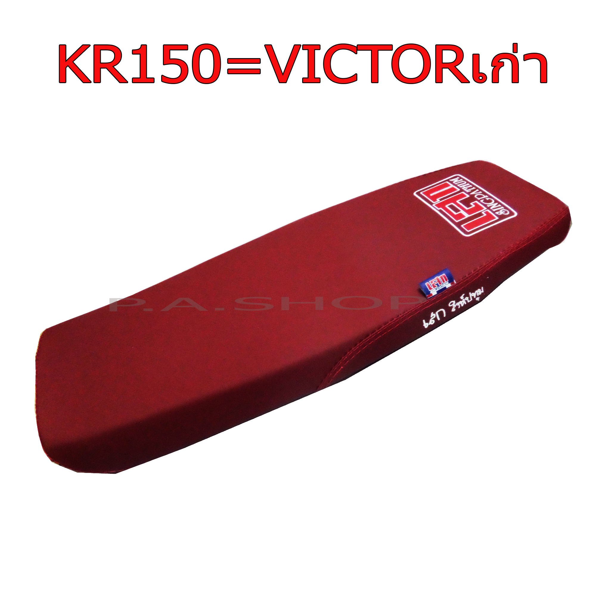 HOT5 เบาะแต่ง เบาะปาด(เบาะสนาม) เบาะรถมอเตอร์ไซด์สำหรับ KR150=VICTOR เก่า สีแดง