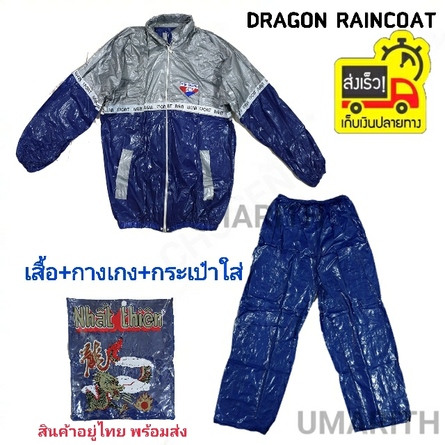 ชุดกันฝน Dragon Raincoat สีน้ำเงินเทา ชุดซาวน่าออกกำลังกาย รีดเหงื่อ เสื้อและกางเกง ผ้าPVC หนียว เสื้อมีหมวกฮูด สินค้าพร้อมส่ง