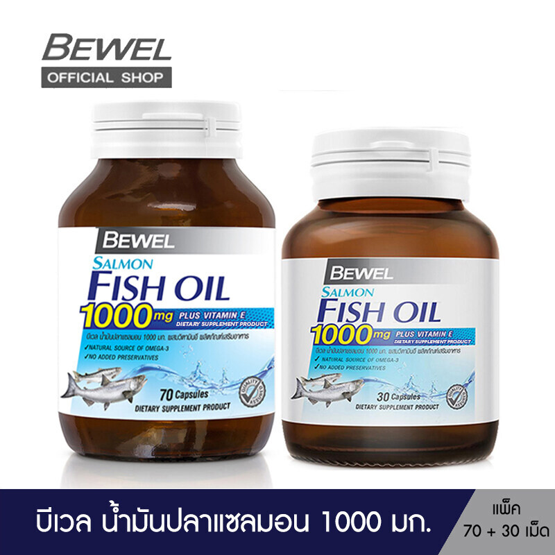 (แพ็ค 100 เม็ด) Bewel Salmon Fish Oil - บีเวลน้ำมันปลาแซลมอน ผสมวิตามินอี มีโอเมก้า 3 (70 เม็ด+ 30 เม็ด)