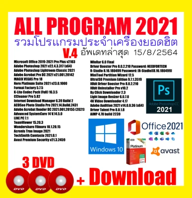 ALL Program 2021 Update 4 รวมโปรแกรมประจำเครื่องที่ดีที่สุด(WINDOWS)(3DVD)