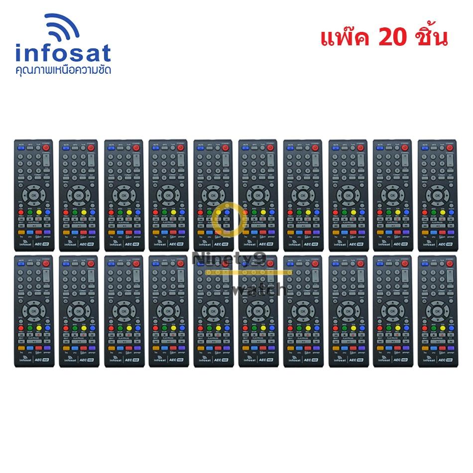 Remote infosat AEC (ใช้กับกล่องดาวเทียม AEC ) แพ๊ค 20 ชิ้น