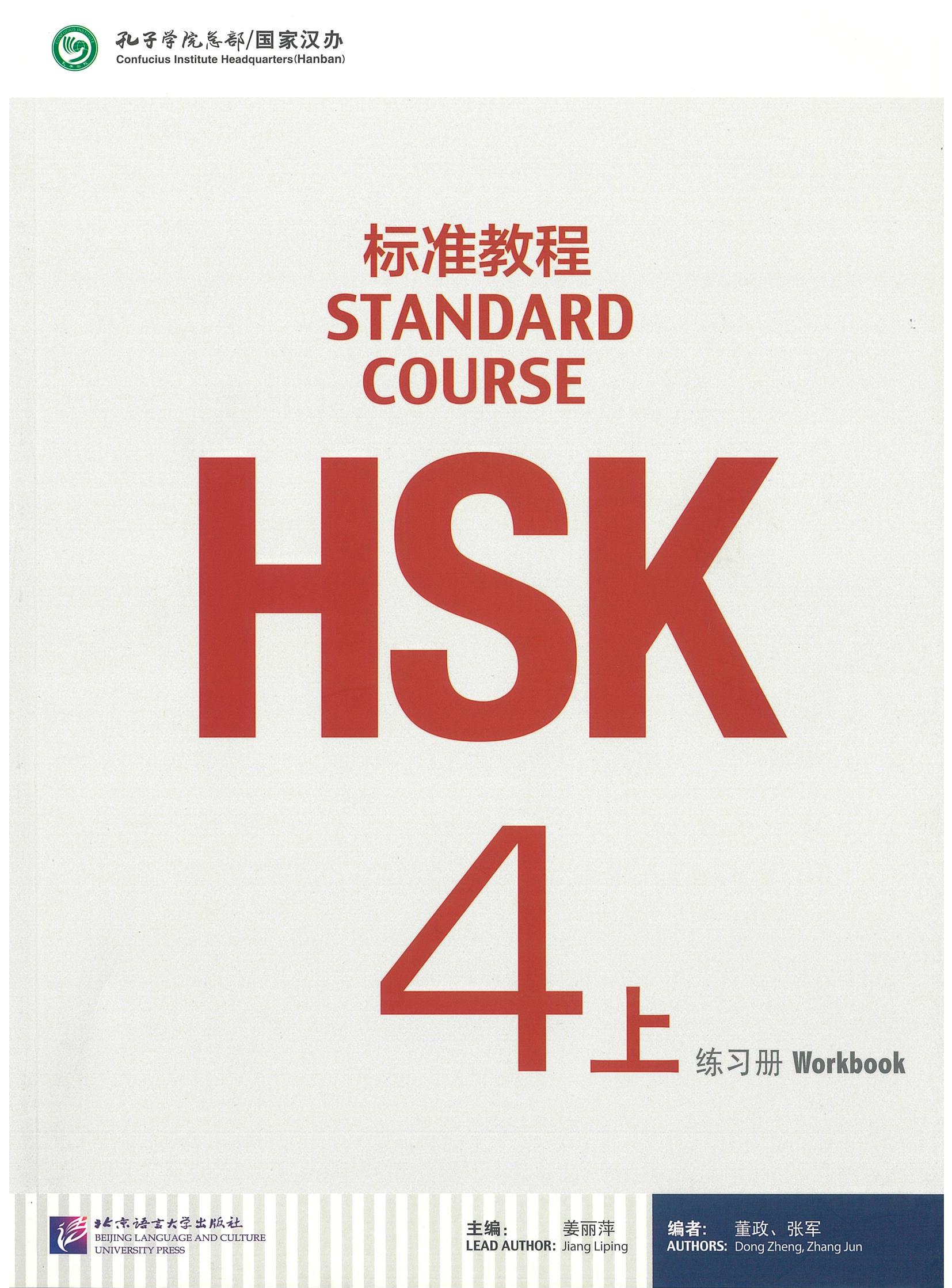 แบบฝึกหัด HSK / Stand Course HSK 4A Workbook / HSK 标准教程 4上 练习册