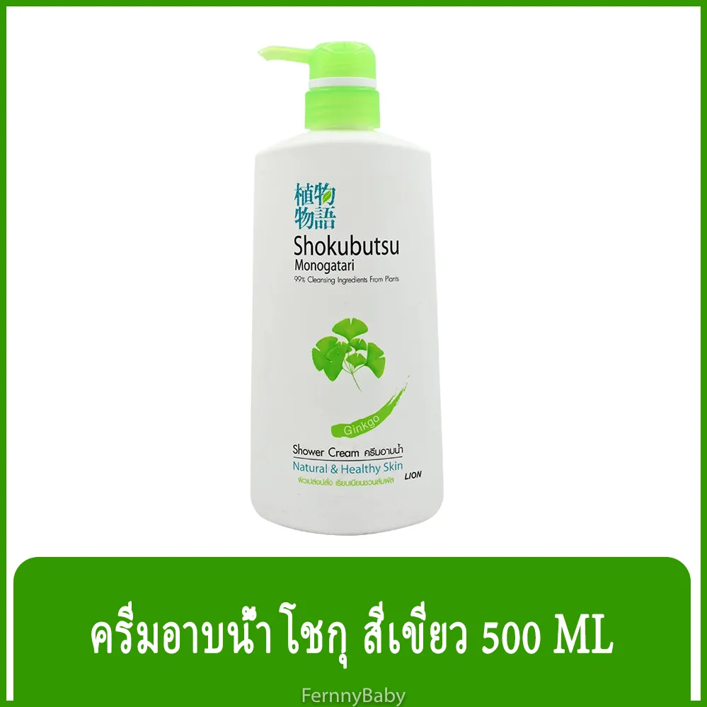 FernnyBaby 500ML โชกุบุสซึ โมโนกาตาริ SHOKUBUTSU MONOGATARI ครีมอาบน้ำ ขวด 500 มล. ขวดปั๊มสีเขียว 500ML