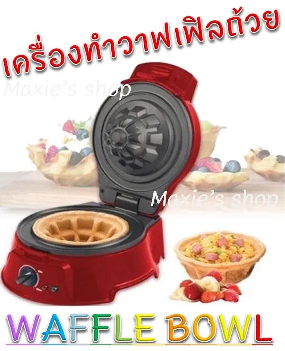 เครื่องทำวาฟเฟิลถ้วย WaffleCone Maker  เครื่องทำถ้วยโคน​ ถ้วยไอติม เครื่องทำโคนไอศครีม วาฟเฟิลกรอบ เครื่องทำวาฟเฟิลโคน เครื่องทำโคนวาฟเฟิล เครื่องทำโคนไอติมและวาฟเฟิลกรอบ โคนไอศครีมสี เครื่องทำวาฟเฟิล เครื่องทำไอศครีม เครื่องทำไอติม เครื่องทำวาฟเฟิลแบบกลม