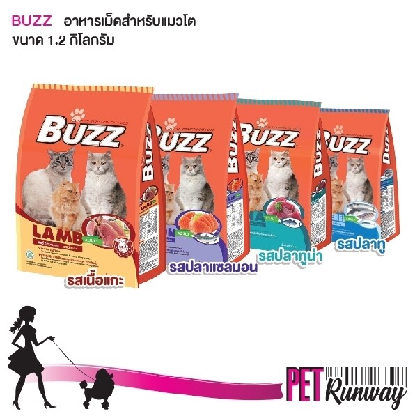 Buzz อาหารแมว ชนิดเม็ด มีทอรีนบำรุงสายตา ควบคุมปริมาณโซเดียมและแมกนีเซียม เพื่อลดการเกิดโรคนิ่ว ครบถ้วนไปด้วยคุณค่าทางสารอาหาร (แบบตัวเลือก)