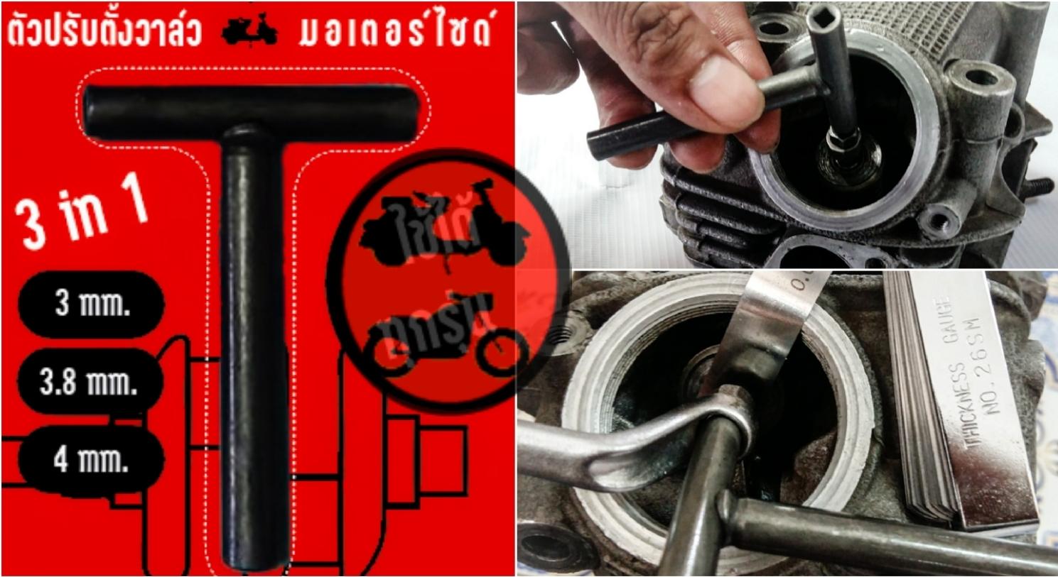 ตัวตั้งวาล์ว3in1