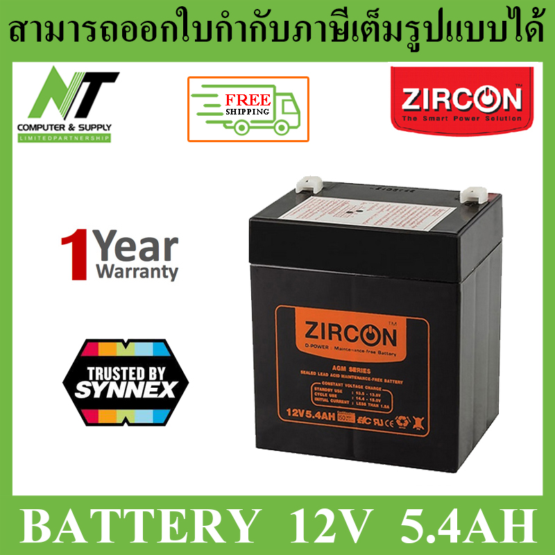 [ส่งฟรี] ZIRCON Battery เเบตเตอรี่เครื่องสำรองไฟ (UPS) 12V 5.4Ah BY N.T Computer