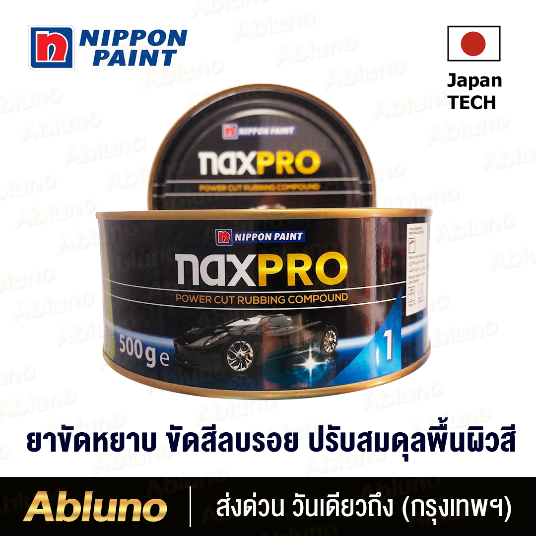 ยาขัดหยาบ ยาขัดสีรถ ยาขัดสีรถยนต์ NAXPRO POWER CUT RUBBING COMPOUND (1) ขัดสีลบรอย รอยขีดข่วน รอยขนแมว ปรับสมดุลพื้นผิวสี และผิวแลคเกอร์ให้กลับมา 500g