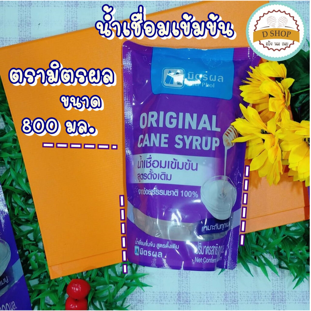 น้ำเชื่อม ตรามิตรผล 800 กรัม น้ำเชื่อมมิตรผล น้ำเชื่อมเข้มข้น สูตร