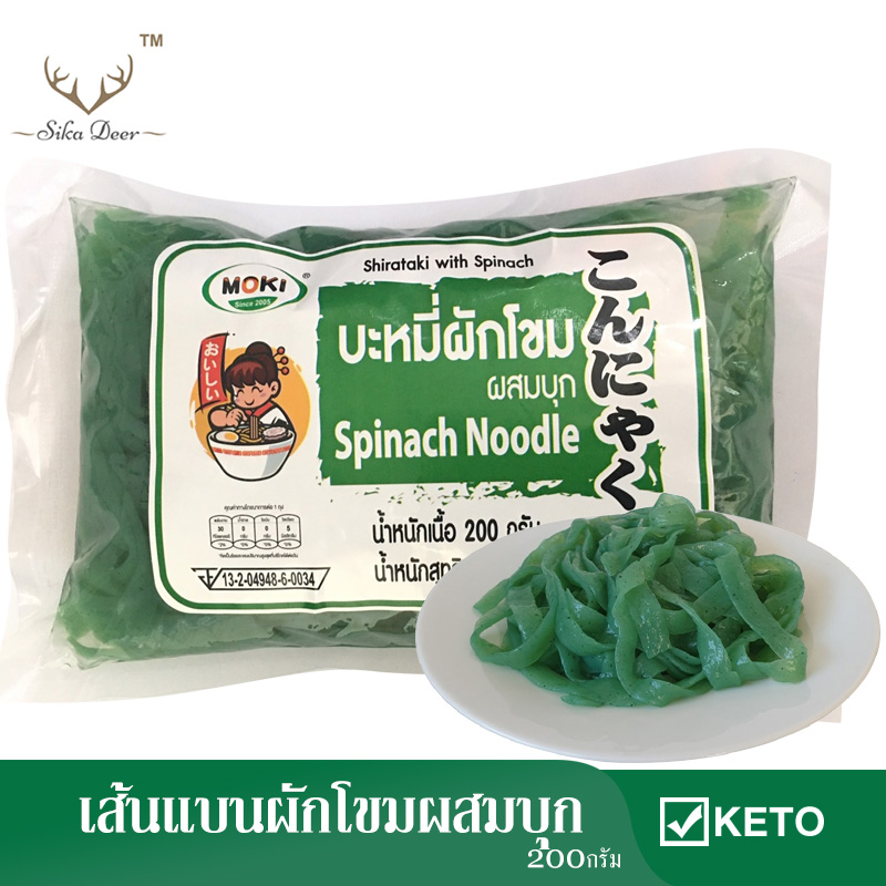 [FK0211-1] MOKI บะหมี่ผักโขมผสมบุก (เส้นแบน) 200g*1 บุกเพื่อสุขภาพ Spinach Noodle