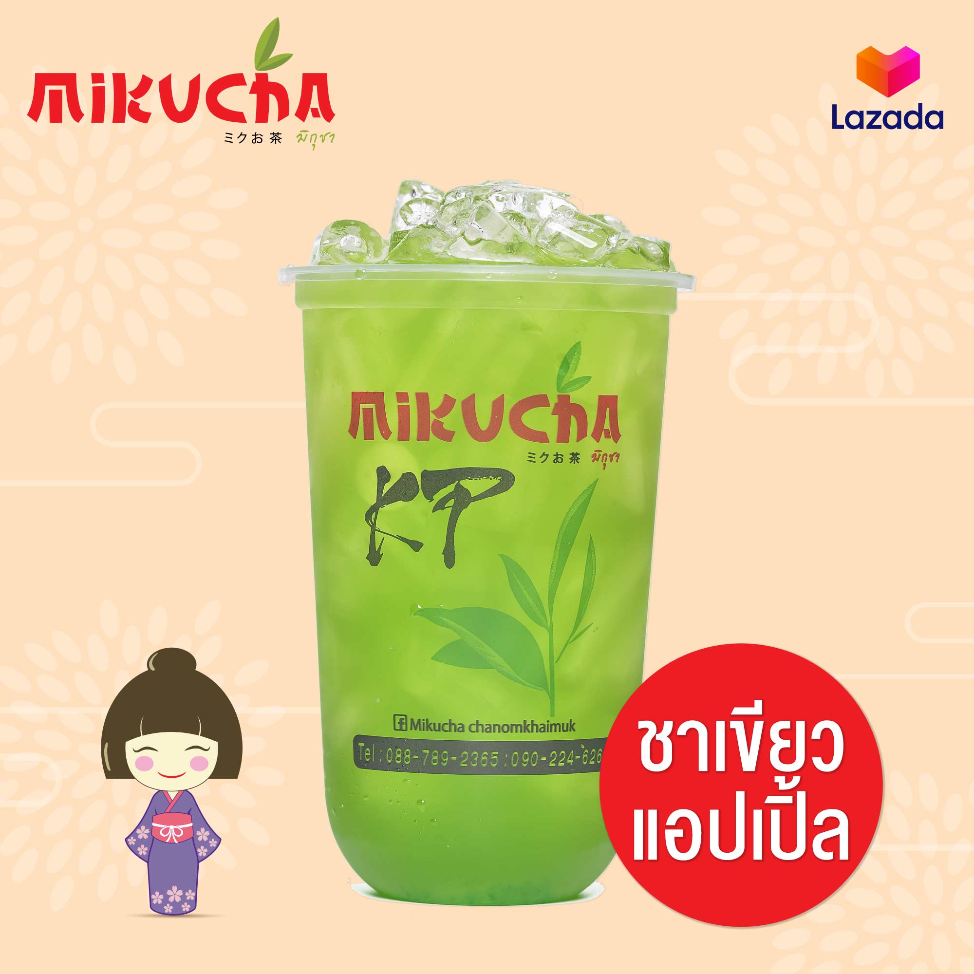 [E-voucher] Mikucha (มิกุชา) - ชาเขียวแอปเปิ้ล