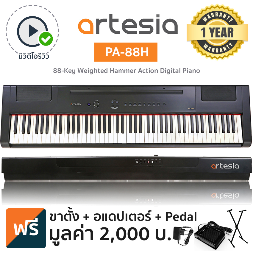 Artesia PA-88H เปียโนไฟฟ้า ดิจิตอลเปียโน 88 คีย์ (Digital Electric Piano) + ฟรีขาตั้งเปียโนตัว X & ที่วางโน้ต & Pedal & อแดปเตอร์ ** ประกันศูนย์ 1 ปี **