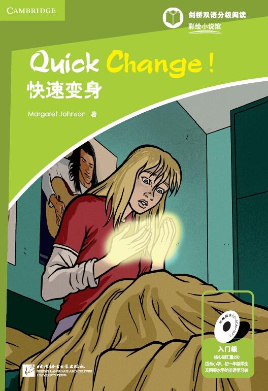 หนังสืออ่านนอกเวลาภาษาอังกฤษเรื่อง Quick Change! (ระดับเบื้องต้น) +CD Quick Change! (English Reading: Beginner)+CD 快速变身（入门级）