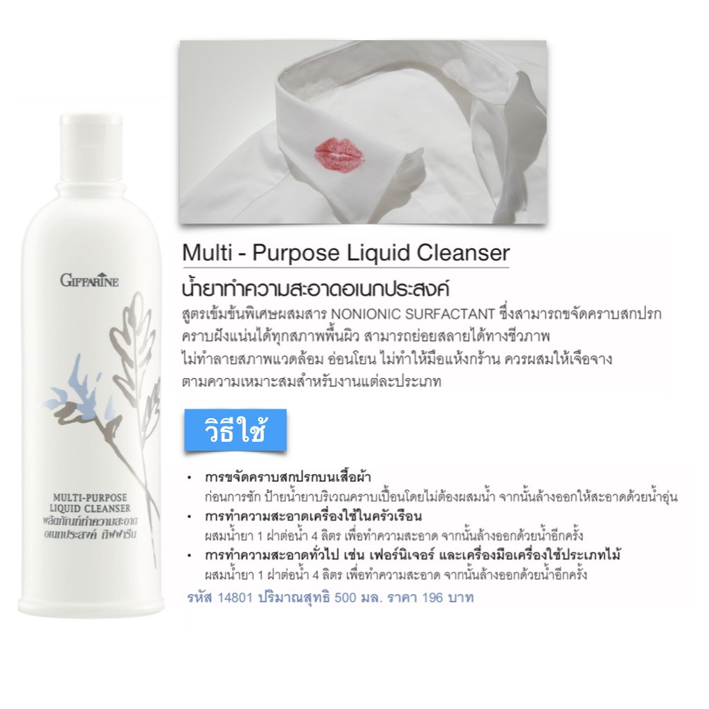 ส่งฟรี!! น้ำยาอเนกประสงค์ Multi Purpose Liquid Cleanser 500ml. น้ำยาทำ ...