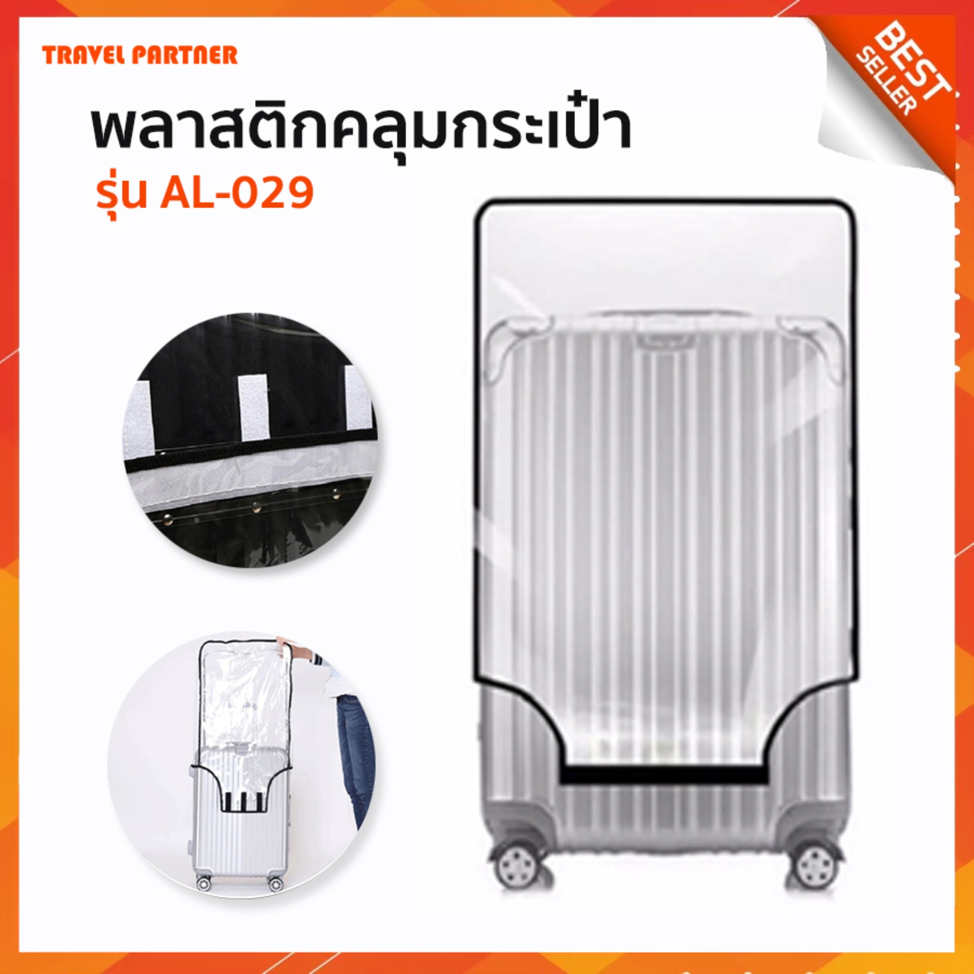 [ส่งฟรี!!] Travel partner พลาสติกใสคลุมกระเป๋าเดินทาง 20-29 นิ้ว กันเปื้อน กันริ้วรอยและกันน้ำ PVC Cover Suitcase แบรนด์ Tpartner รุ่น AL029 และ THOR
