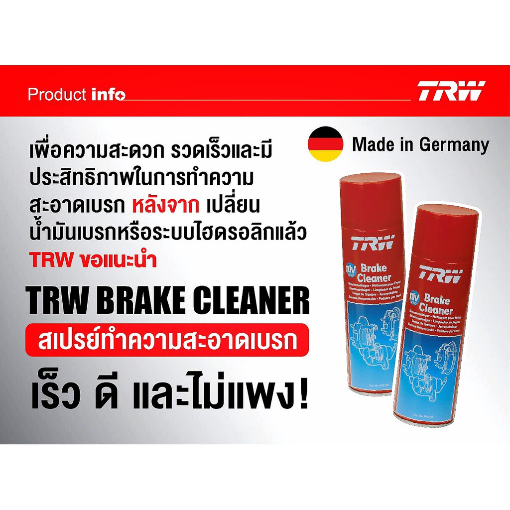 เปลี่ยนเบรคทุกครั้งต้อง TRW Brake Cleaner น้ำยาทำความสะอาดเบรก 500ml ของแท้ !!!!