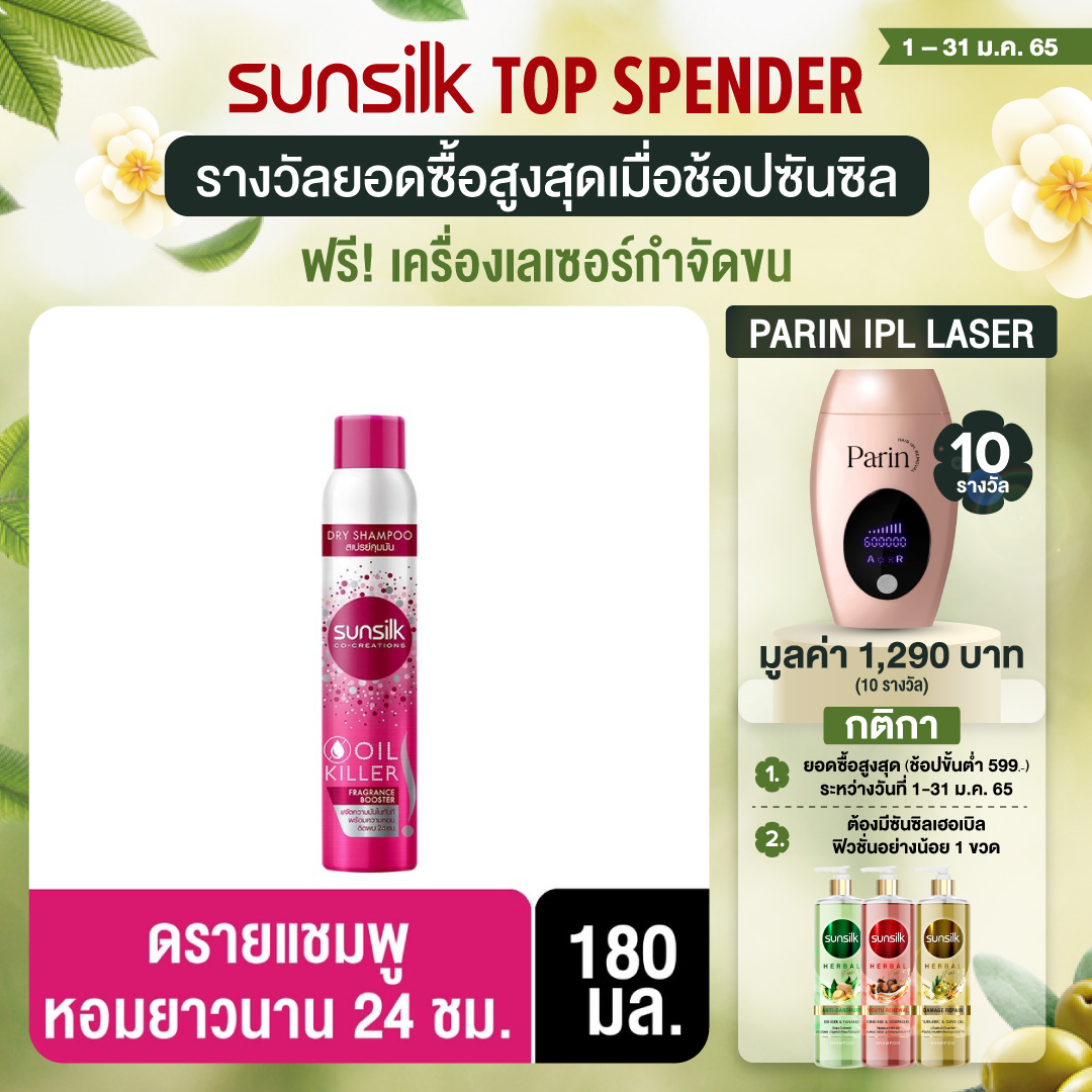 [ส่งฟรี] ซันซิล ดรายแชมพู ออยล์ คิลเลอร์ ฟราแกรนซ์ บูสเตอร์ ขจัดความมันบนเส้นผมในทันที เพื่อผมพลิ้วสวยเบาสบาย 180 มล. Sunsilk Dry Shampoo Oil Killer Fragrance Booster 180 ml.( ยาสระผม ครีมสระผม แชมพู shampoo ) ของแท้