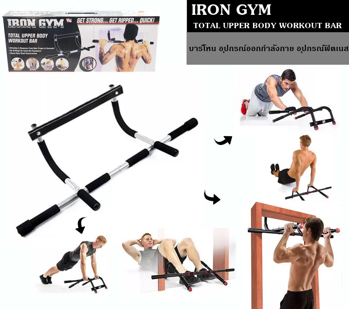 IRON GYM บาร์โหนแบบเจาะยึดติดกับกำแพง สำหรับดึงข้อ