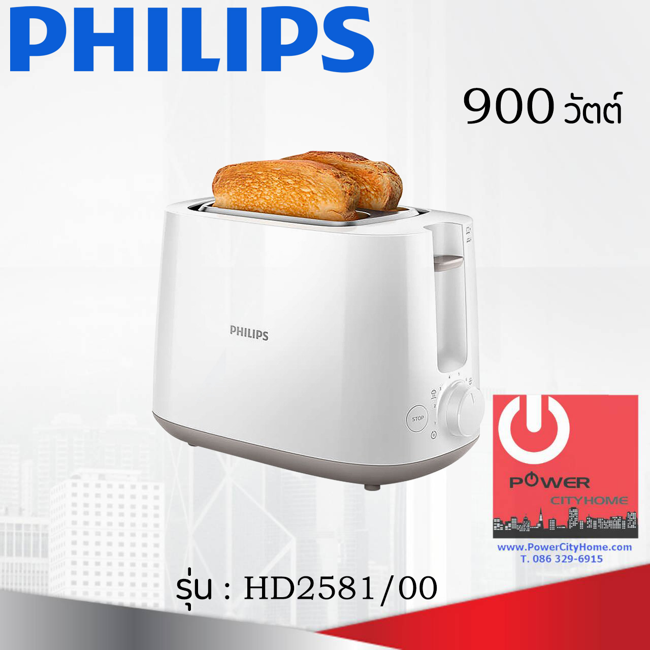 เครื่องปิ้งขนมปัง Daily Collection PHILIPS รุ่น HD2581/00