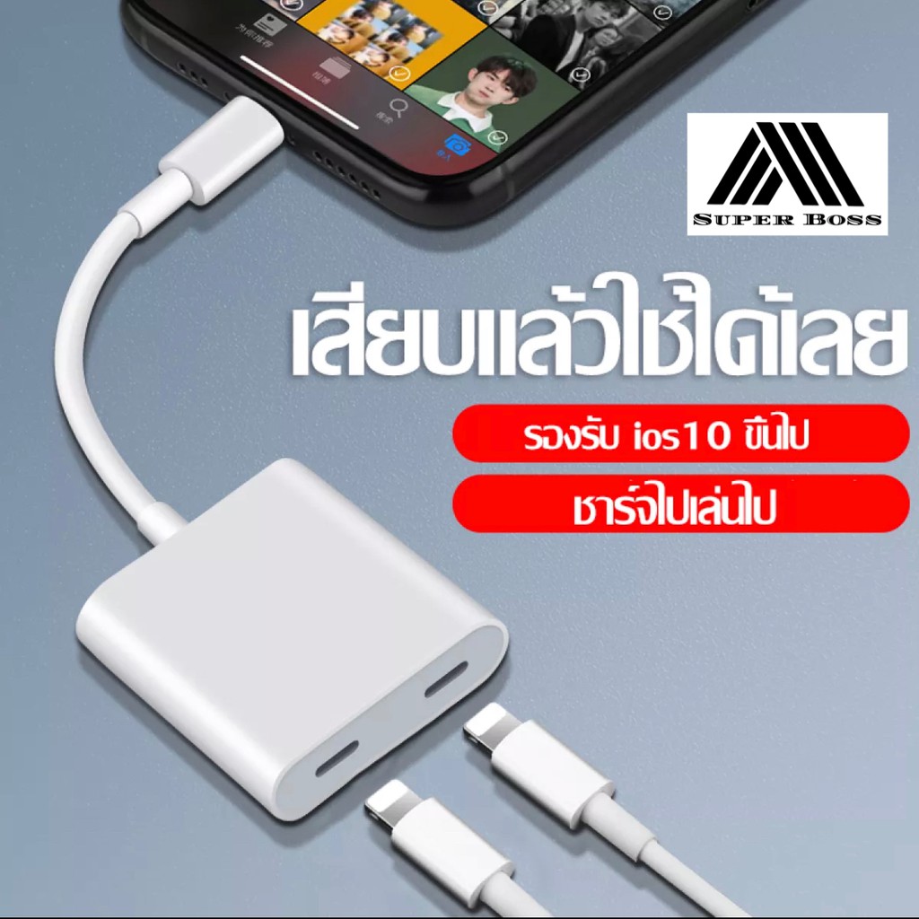 สายแปรงหูฟัง 4in1 dual Lightning Audio & Charge Adapter สำหรับ iPhone7/8/X/XR/iOS 10/11/12 BY BOSSSTORE