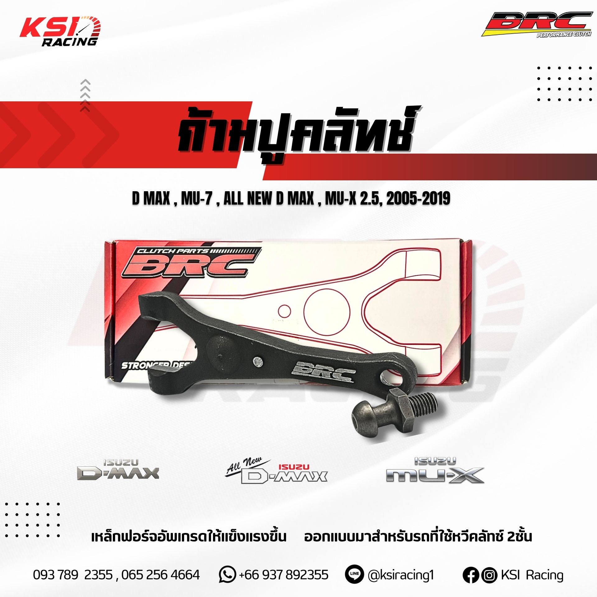 Cái kẹp côn BRC được sử dụng cho việc trang trí côn, côn gốc trên các dòng xe Isuzu D MAX, MU-7, ALL NEW D MAX, MU-X 2.5 Isuzu D-Max, MU-7, ALL NEW D-Max, MU-X từ năm 2005 đến năm 2019.