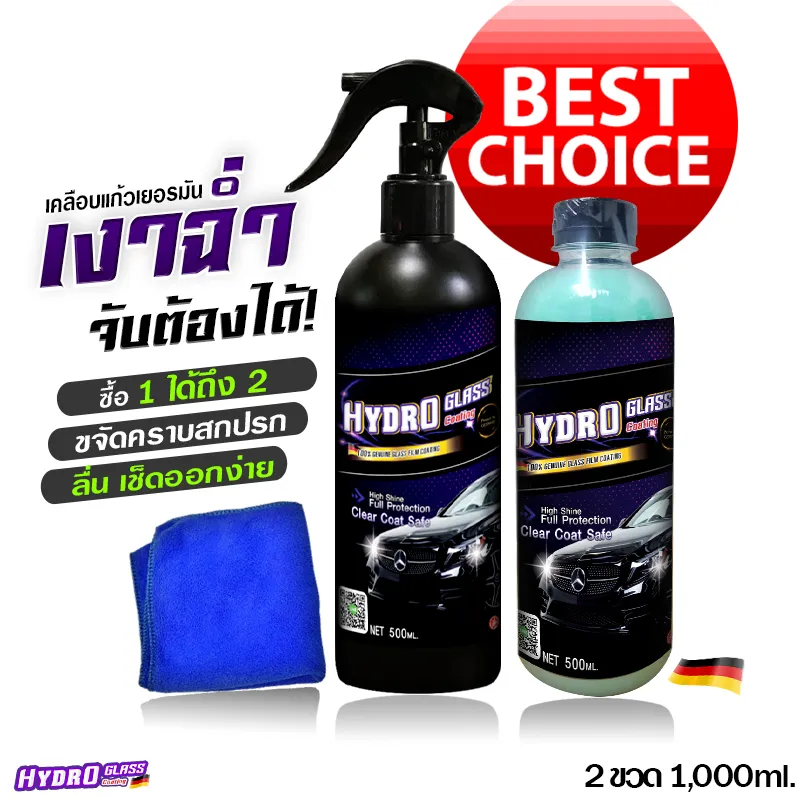 🔥ส่งฟรี! ส่งไว!🔥 Hydro Glass Coating น้ำยาเคลือบแก้ว เคลือบเงา เคลือบสีฟิล์มแก้ว 1 แถมฟรี 1 (2 ขวด=1000 ml) ฟรี! ผ้าไมโครไฟเบอร์ 1 ผืน