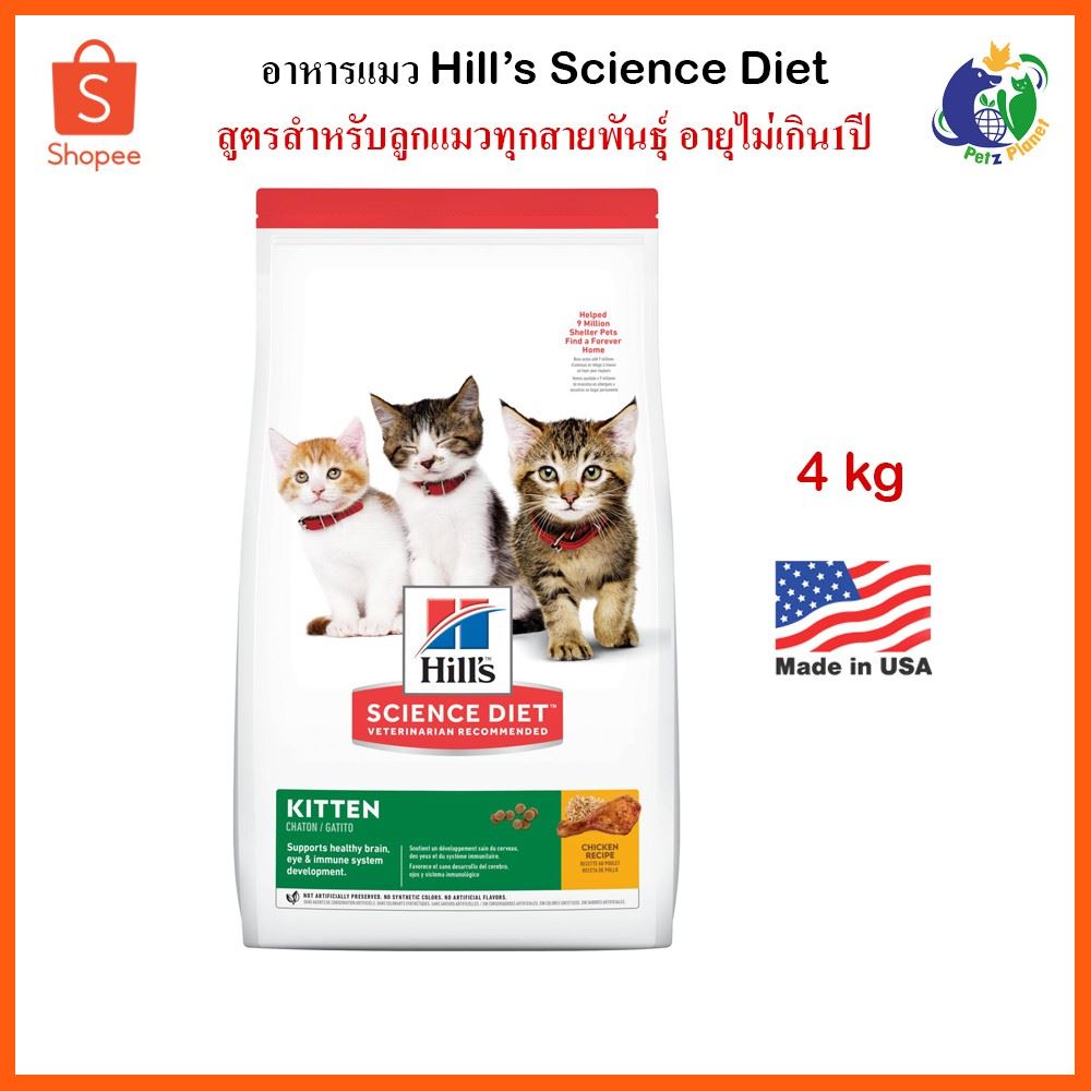 SALE Hill's Science Diet Kitten Chicken Recipe อาหารแมวชนิดเม็ดสูตรลูกแมว อายุน้อยกว่า1 ปี หรือ แม่แมวตั้งท้อง/ให้นม ขนาด4กก. สัตว์เลี้ยง แมว ทรายแมวและห้องน้ำ