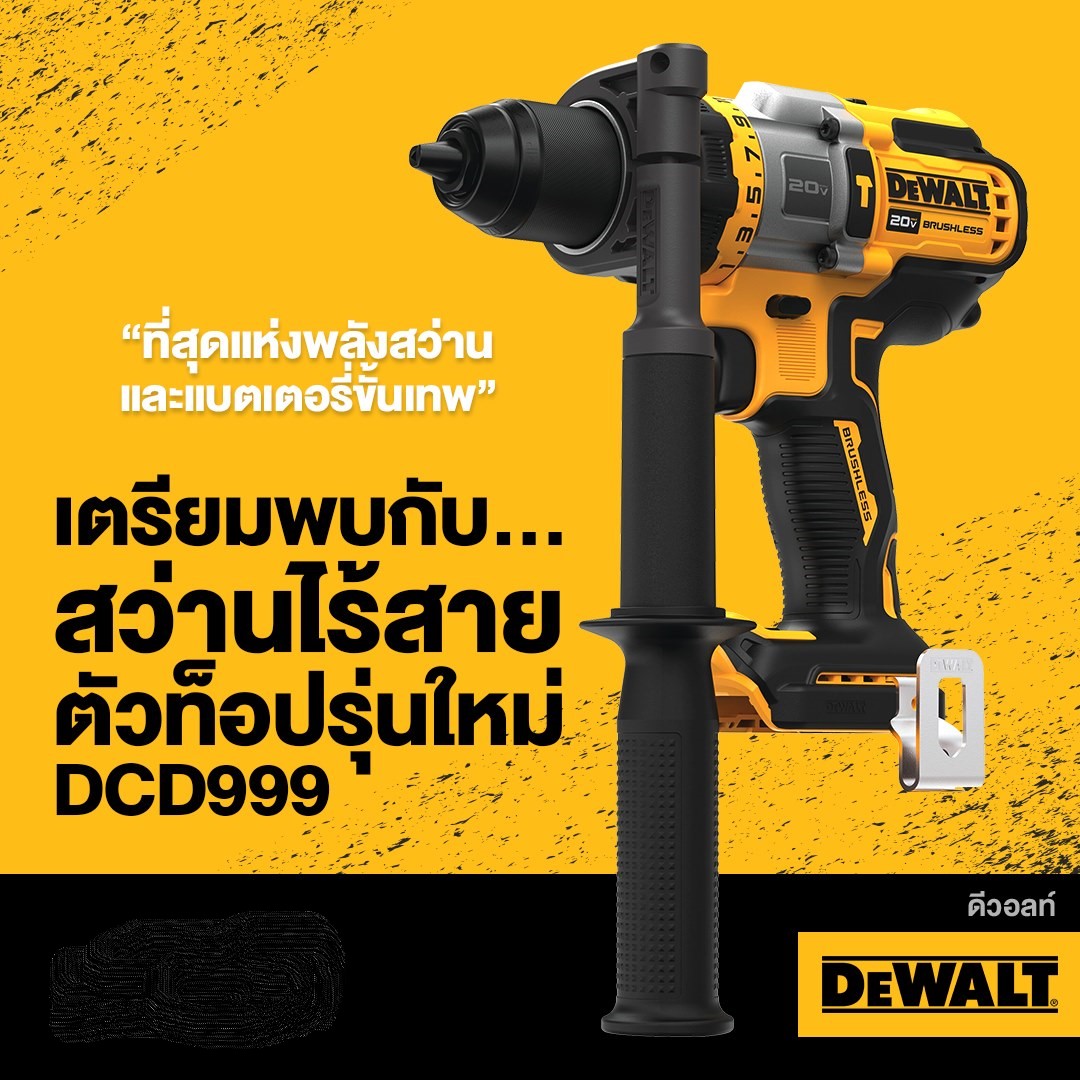 DeWALT DCD999B สว่านกระแทกไร้สาย flexvolt advantage (ใช้ได้กับ 18V 20V 54V 60V) dcd999 เครื่องเปล่า ไม่รวมแบต ชาร์จ