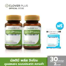 ภาพขนาดย่อของภาพหน้าปกสินค้าClover Plus Multi B+ Ginkgo มัลติบี พลัส จิงโกะ สารสกัดจากใบแป๊ะก๊วย อาหารเสริมบำรุงสมอง เพิ่มความจำ ลดอาการสมาธิสั้น แก้ปวดหัวไมเกรน อัลไซเมอร์ ช่วยในการนอนหลับ บำรุงระบบประสาท เสริมสร้างภูมิต้านทานให้ร่างกาย (สุดคุ้ม x2) แถม จิงโกะ โคคิวเท็น 7 แคปซูล จากร้าน CloverPlus บน Lazada ภาพที่ 1