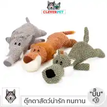 ภาพขนาดย่อสินค้าElephant Lion Croco ของเล่น สุนัข บีบมีเสียง แข็งแรงทนทาน ตุ๊กตาสุนัข สำหรับ สุนัขสายพันธุ์เล็ก สัตว์เลี้ยง CleverPet