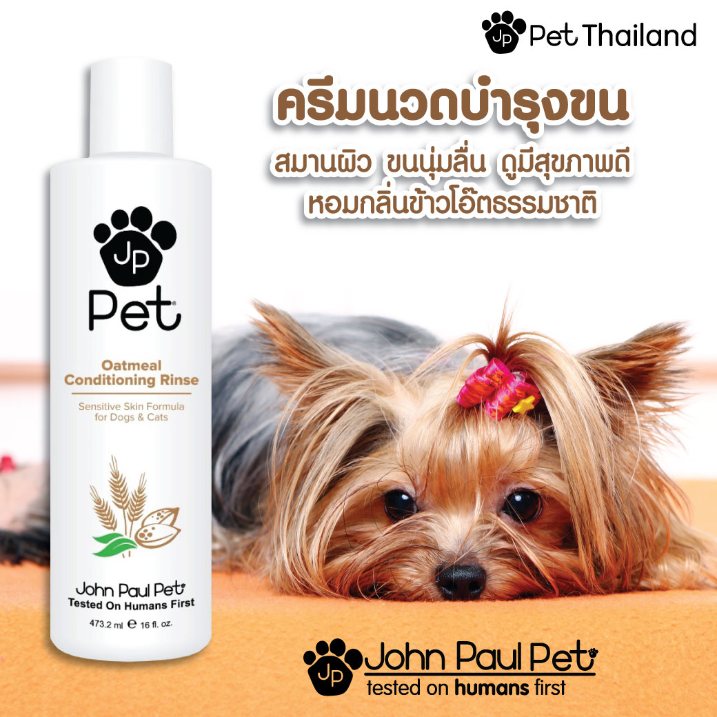 john paul pet oatmeal dog conditioning rinse