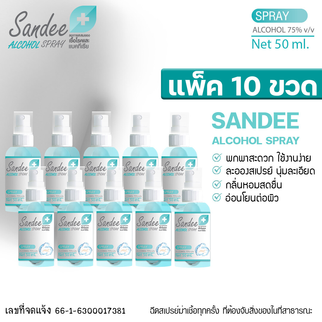 Sandee Spray แสนดีสเปรย์ 50ml  แอลกอฮอล์ 75%หอมกลิ่นมิ้นท์ กลิ่น 10 ขวด ปริมาณ (มล.) 50