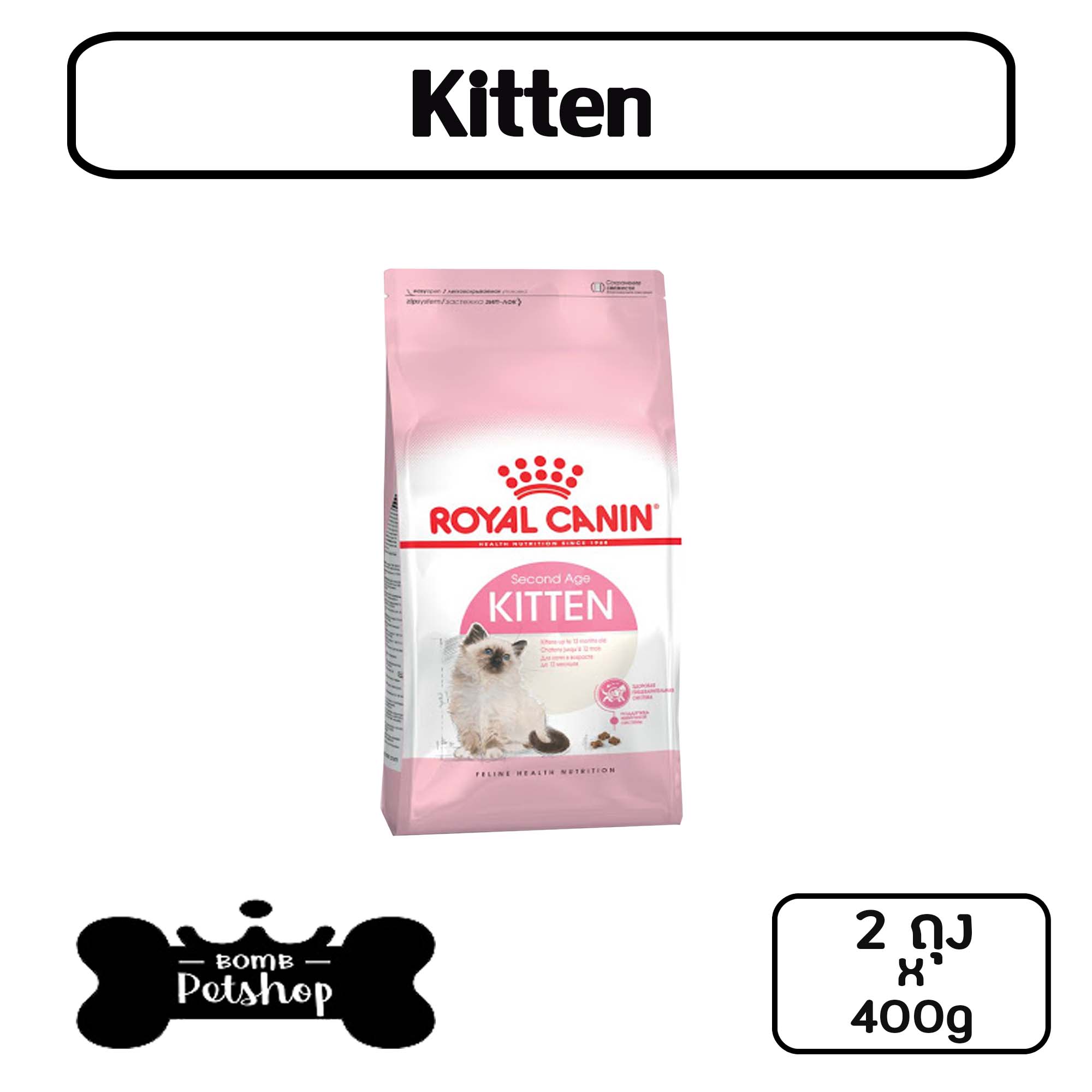 รีวิว Royal Canin Kitten Dry Kitten Food โรยัลคานิน อาหารลูกแมว แบบเม็ด อายุ 412เดือน ขนาด 400g