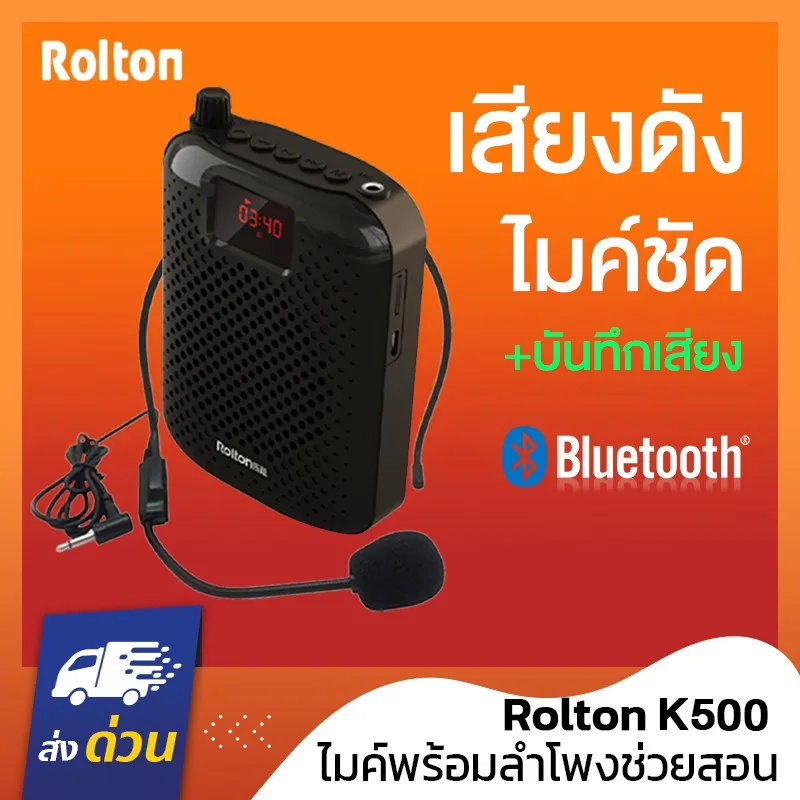 โปรโมชั่น Rolton K500 5W ไมค์ช่วยสอน ลำโพงพกพา Bluetooth ไมค์ลอย โข่ง เครื่องขยายเสียง ไกด์ มัคคุเทศก์ ลดกระหน่ำ โทร โข่ง เล็ก ทอ ละ โข่ง โทร โข่ง อัดเสียง ได้ โทร โข่ง ไร้ สาย