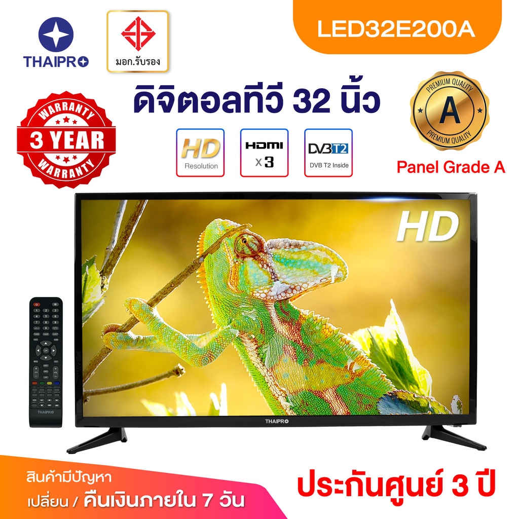 ThaiPro ดิจิตอลทีวี 32นิ้ว Digital LED TV 32” HD รุ่น32E200A ศูนย์ไทย ประกัน 1 ปี จอ LED เกรดA ดูช่องดิจิตอล ไม่ต้องใช้กล่อง HDMIx2 USBx2 คู่มือไทย