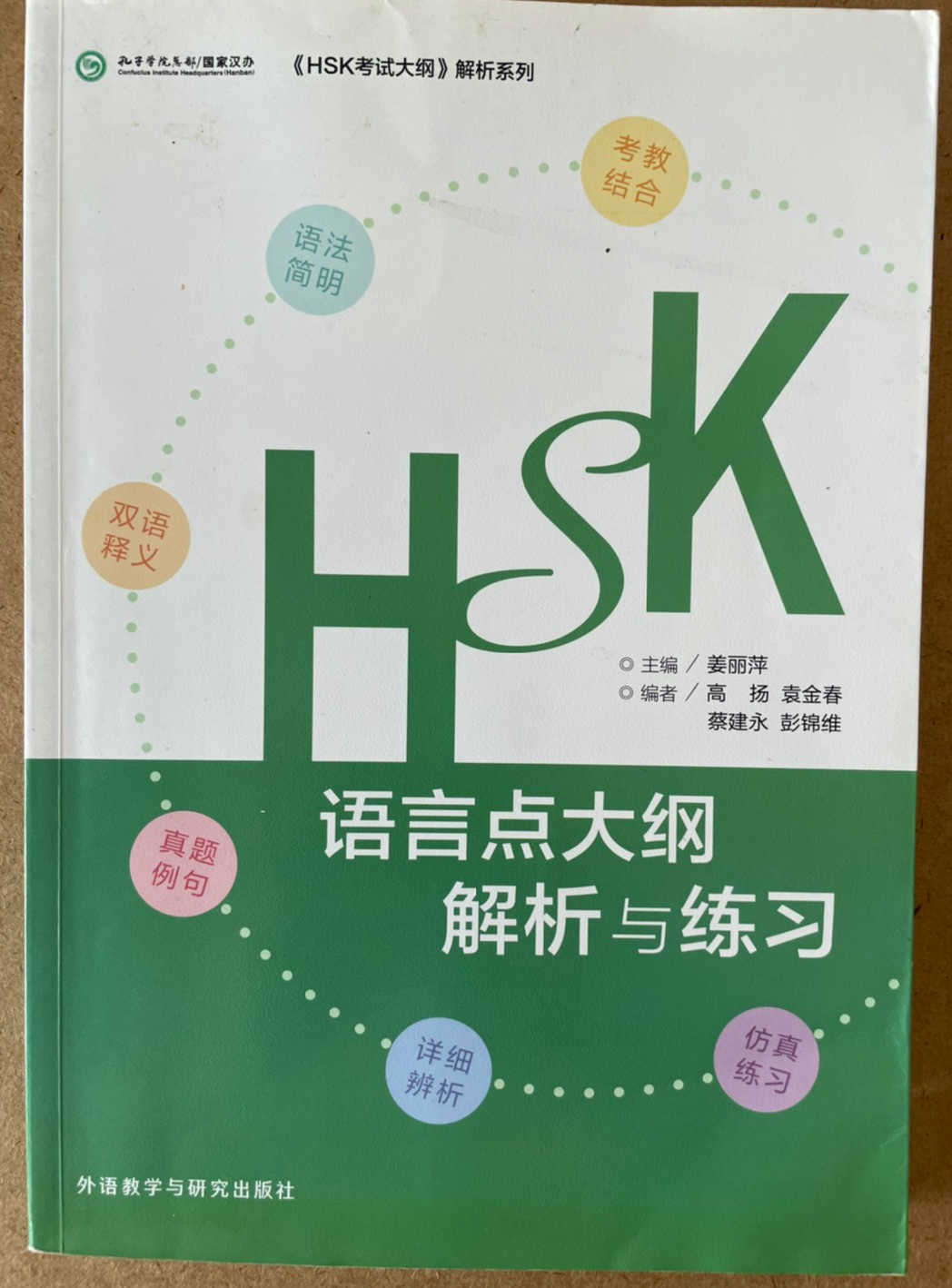เป็นหนังสือไวยากรณ์จีน  HSK语法解析1-6级  90%NEW