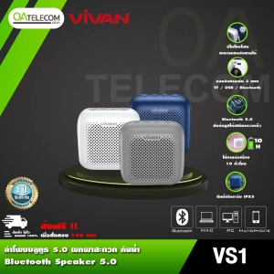 สินค้า VIVAN VS1 ลำโพงบลูทูธ Blth Speaker บลูทูธ 5.0 พกพา กันน้ำ IPX5 การ์ด SD USB ของแท้ 100% [ประกัน 12 เดือน]