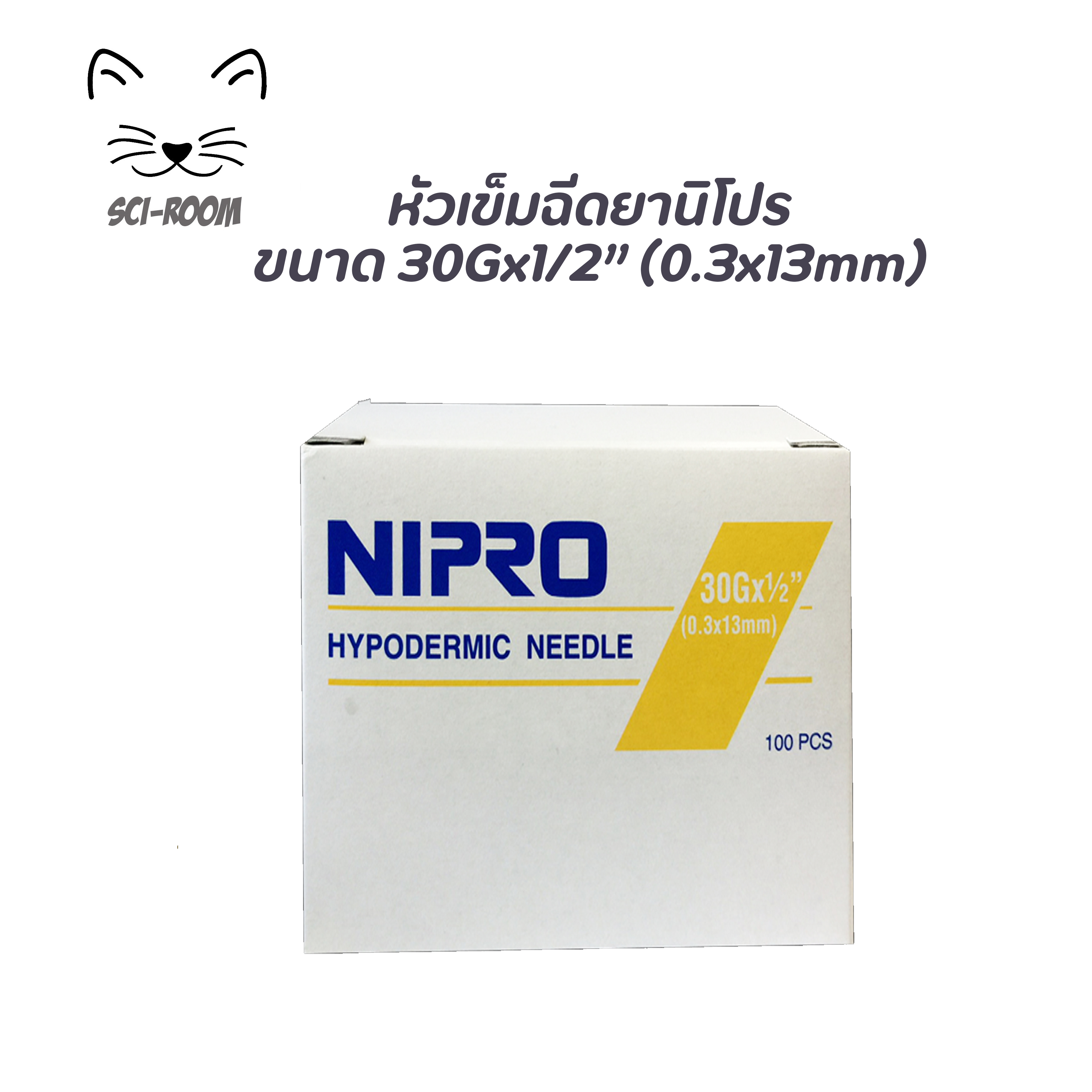 เข็มฉีดยานิโปร ขนาด 30G x 1/2นิ้ว (0.3 x 13mm) Nipro Hypodermic Needle (100ชิ้น/กล่อง)(Sterile) สำหรับฉีดยา วัคซีน ใช้ได้ทั้งคนและสัตว์เลี้ยง ผ่านการสเตอไรซ์ฆ่าเชื้อ