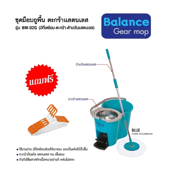 ส่งฟรี....!! BALANCE GEAR MOPถังม๊อบถูพิ้นแบบเหยียบ ตะกร้าปั่นสแตนเลส