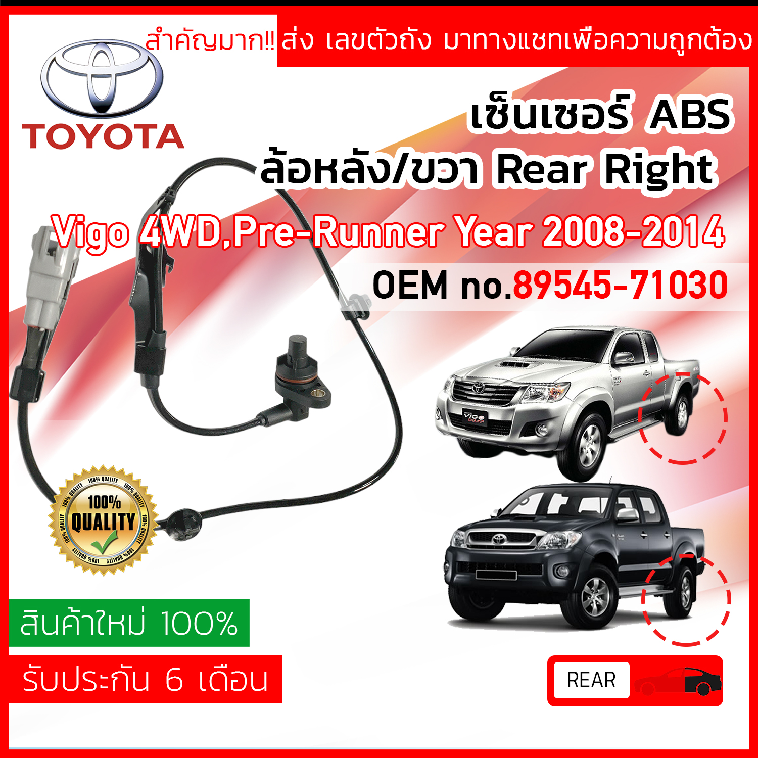 !!ส่งเลขตัวถังเพื่อความถูกต้อง!! เซ็นเซอร์ ABS , Sensor ABS หลัง LH Toyota VIGO 4WD, PRE-RUNNER ,Champ ปี 2008-2014 (KUN25,26,35,36) 89546-71030 ,8954671030 วีโก วีโก้ ปี 08,09,10,11,12,13,14