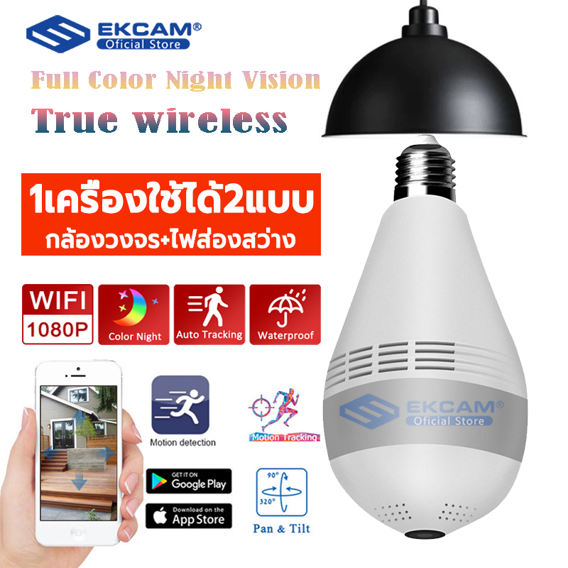 กล้องไร้สายหลอดไฟ IP Camera CCTV กล้องหลอดไฟ 360 องศา กล้องวงจรปิด
