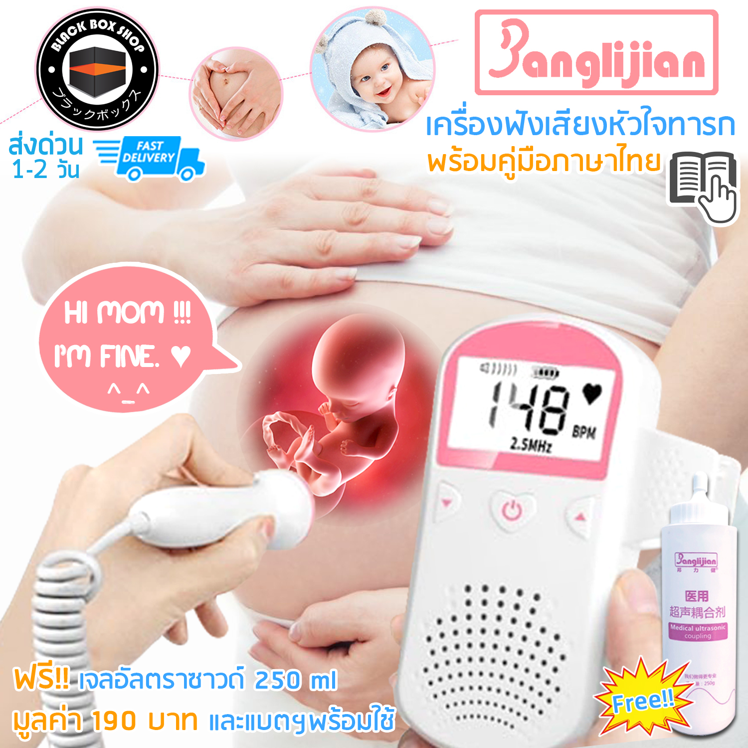 ซื้อที่ไหน Banglijian เครื่องฟังหัวใจ เครื่องฟังเสียงหัวใจทารก ในครรภ์ เครื่องฟังเสียงอัลตร้าซาวด์ Doppler fetal adoring แถมฟรี!!! เจลอัลตร้าซาวด์ ขนาด 250 ml พร้อมคู่มือภาษาไทย