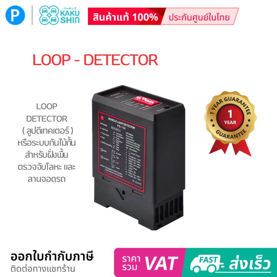 Loop Detector ลูปดีเทคเตอร์ สำหรับฝั่งพื้น ตรวจจับโลหะ ลานจอดรถ
