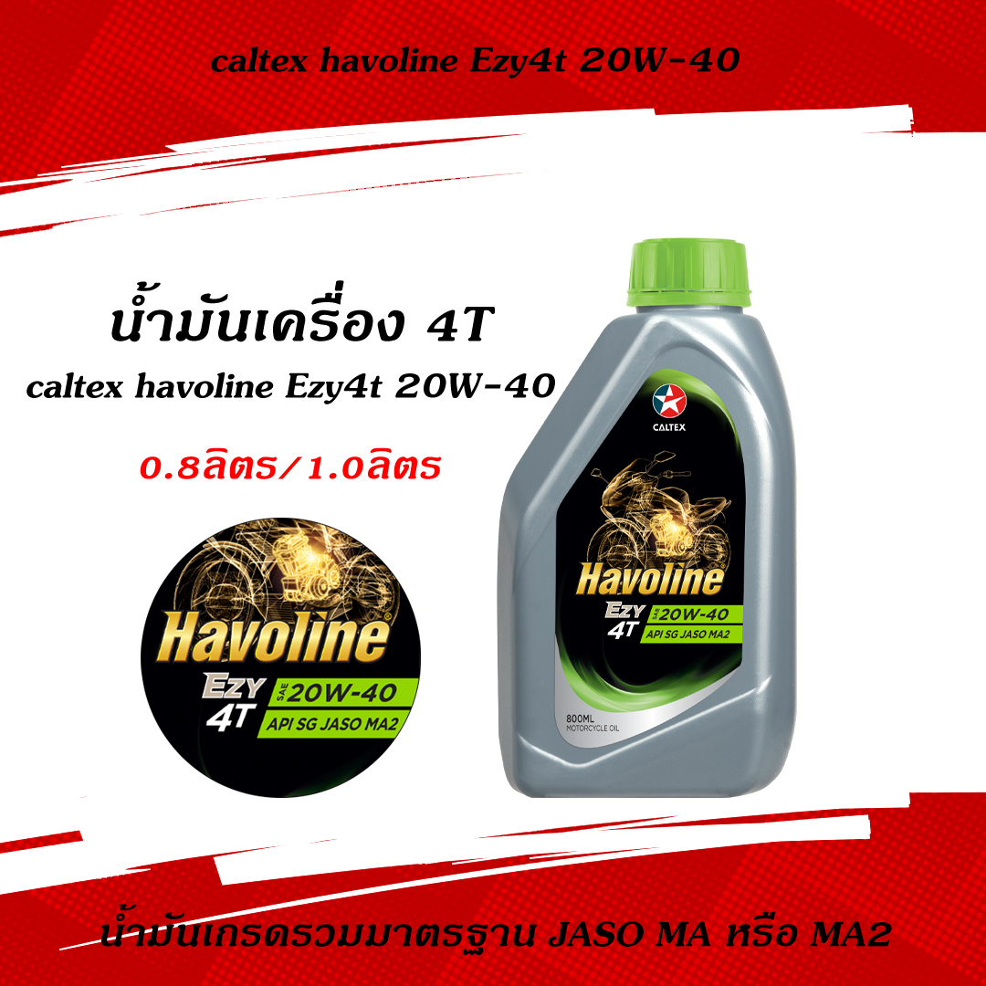 น้ำมันเครื่อง 4T สำหรับรถจักรยานยนต์ 2/4จังหวะ ฮาโวลีน อีซี่ 4ที SAE 20W-40