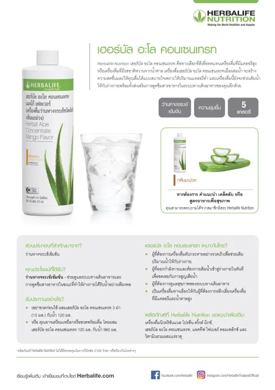 ภาพสินค้าHerbalife Herbal Aloe Concentrate Mango Flavor เฮอร์บัล อะโล คอนเซนเทรด แมงโก้ เฟลเวอร์ Herbalife จากร้าน 168 Shopsss Hot iTEM บน Lazada ภาพที่ 4